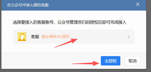 新余市|企业微信接入公众号服务号客服