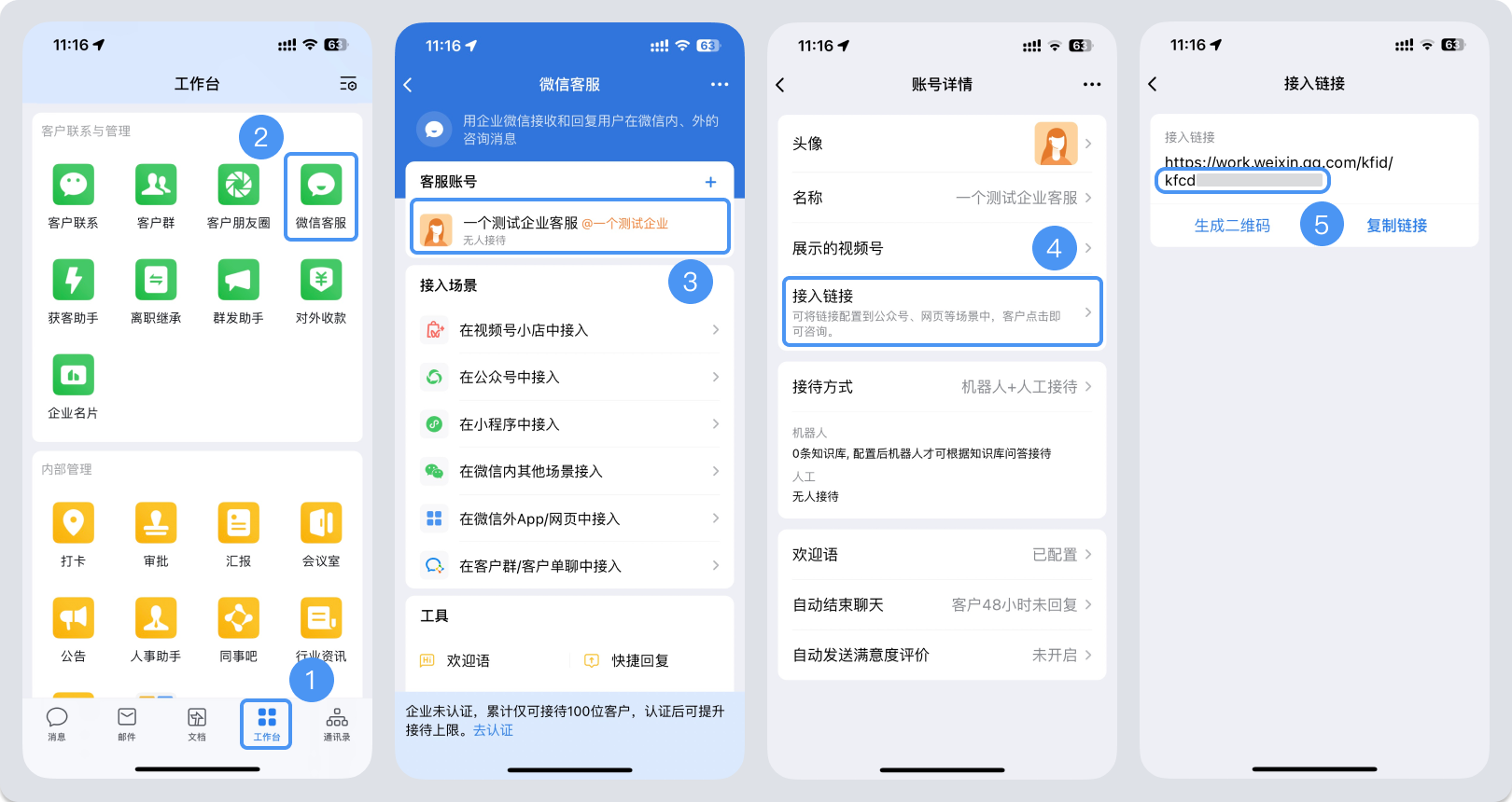 新余市|微信客服账号，如何获取客服号ID？